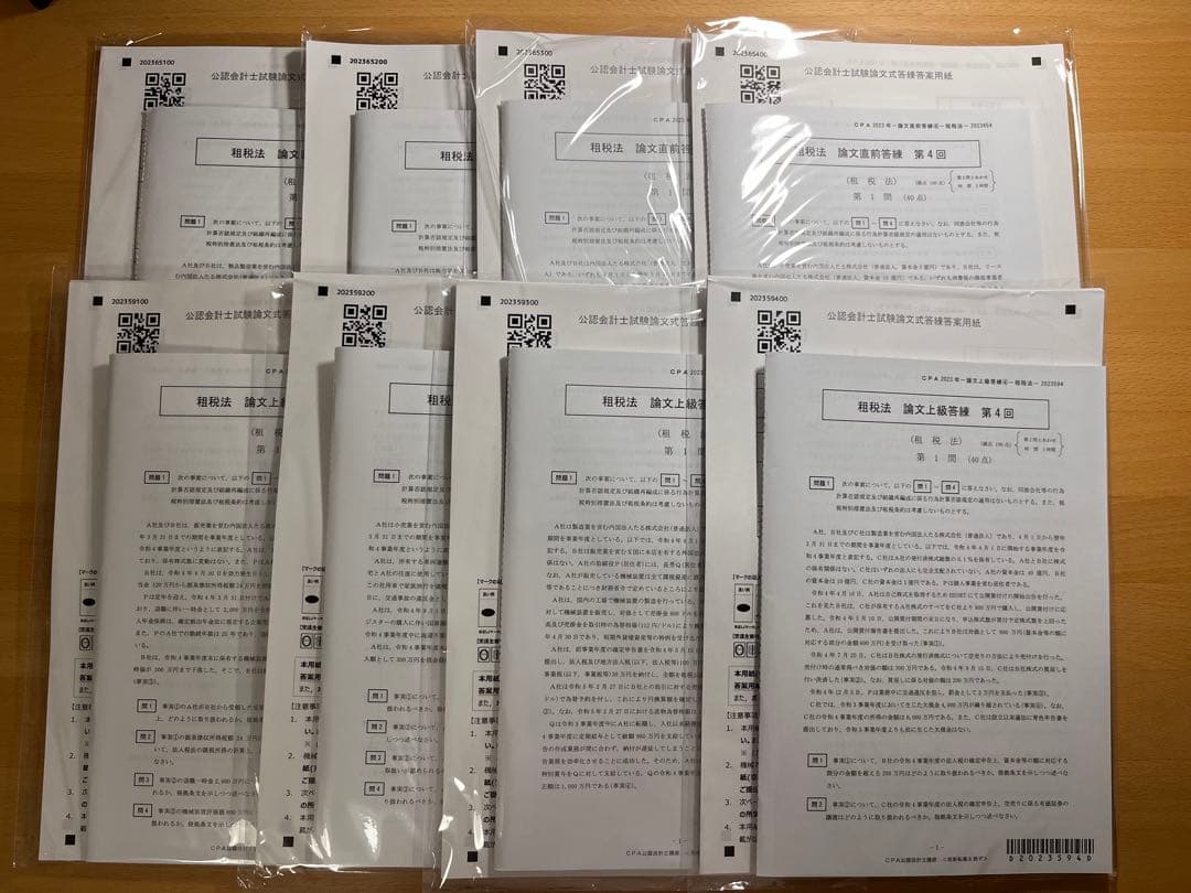 東京CPA   公認会計士試験　2023年目標　論文式試験対策　全答練フルセット