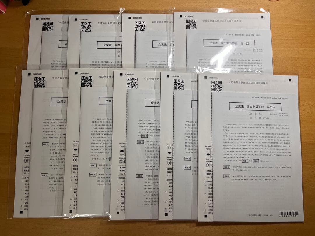 東京CPA   公認会計士試験　2023年目標　論文式試験対策　全答練フルセット
