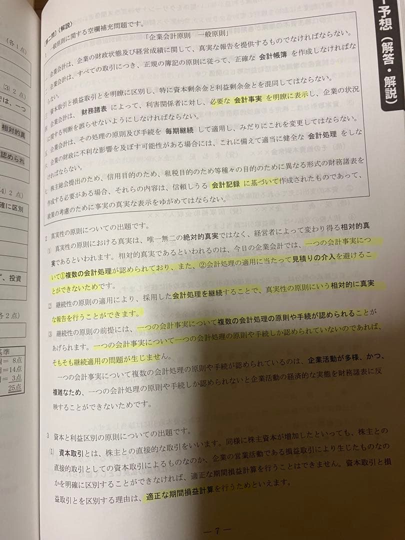 財務諸表論17冊