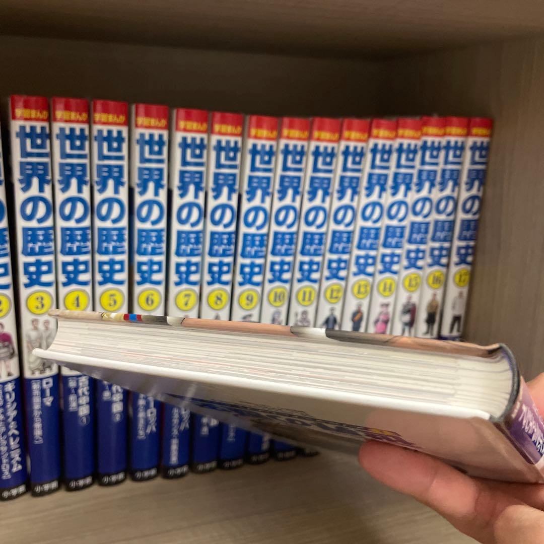 小学館版　学習まんが　世界の歴史　17巻セット