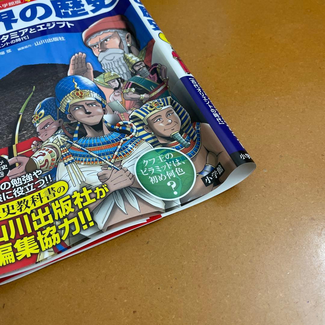 小学館版　学習まんが　世界の歴史　17巻セット