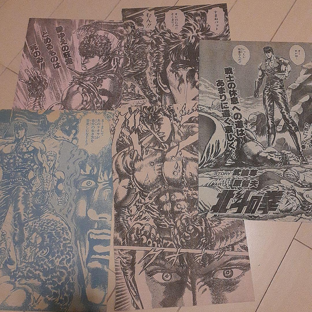 週刊少年ジャンプ　北斗の拳　最終話