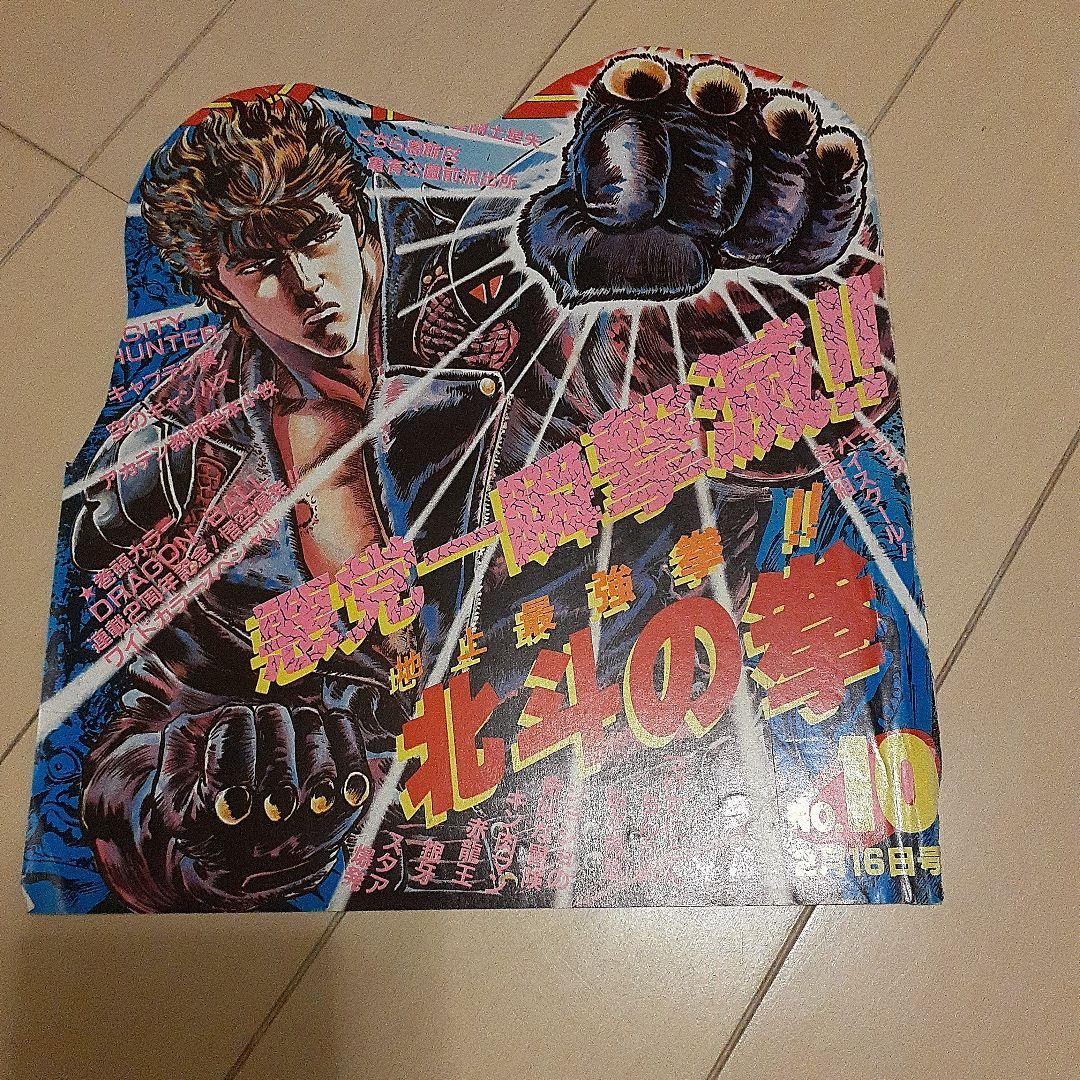 週刊少年ジャンプ　北斗の拳　最終話