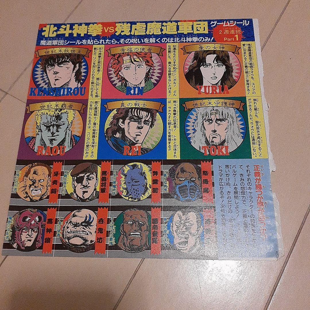 週刊少年ジャンプ　北斗の拳　最終話