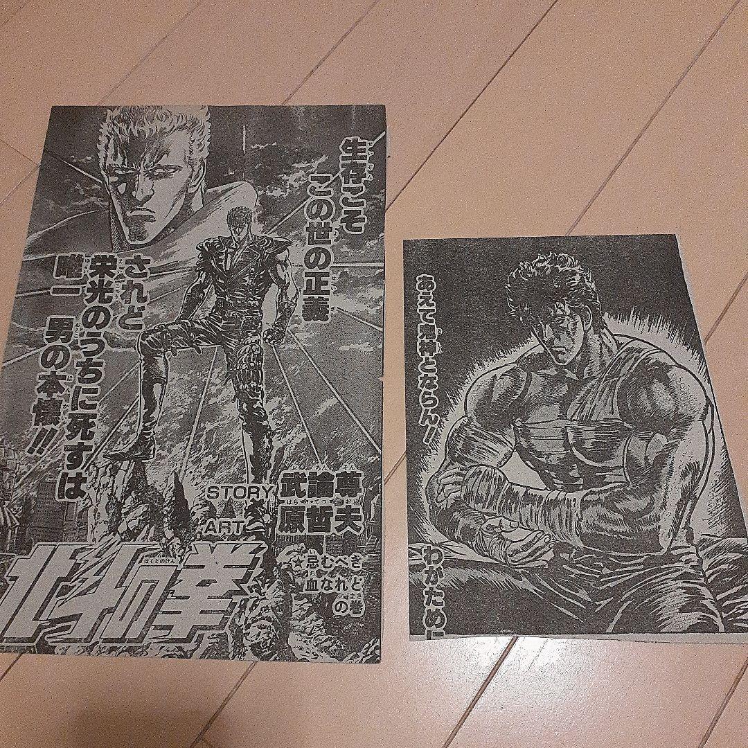 週刊少年ジャンプ　北斗の拳　最終話