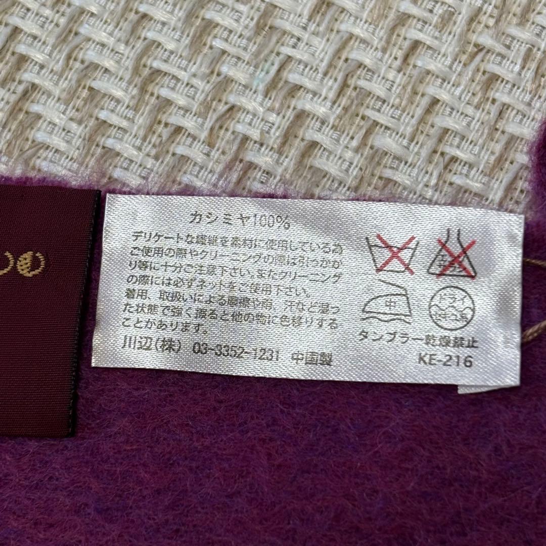 未使用✨フェリーチェレガーロ　カシミヤ100%マフラー　ストール　大判　無地　紫