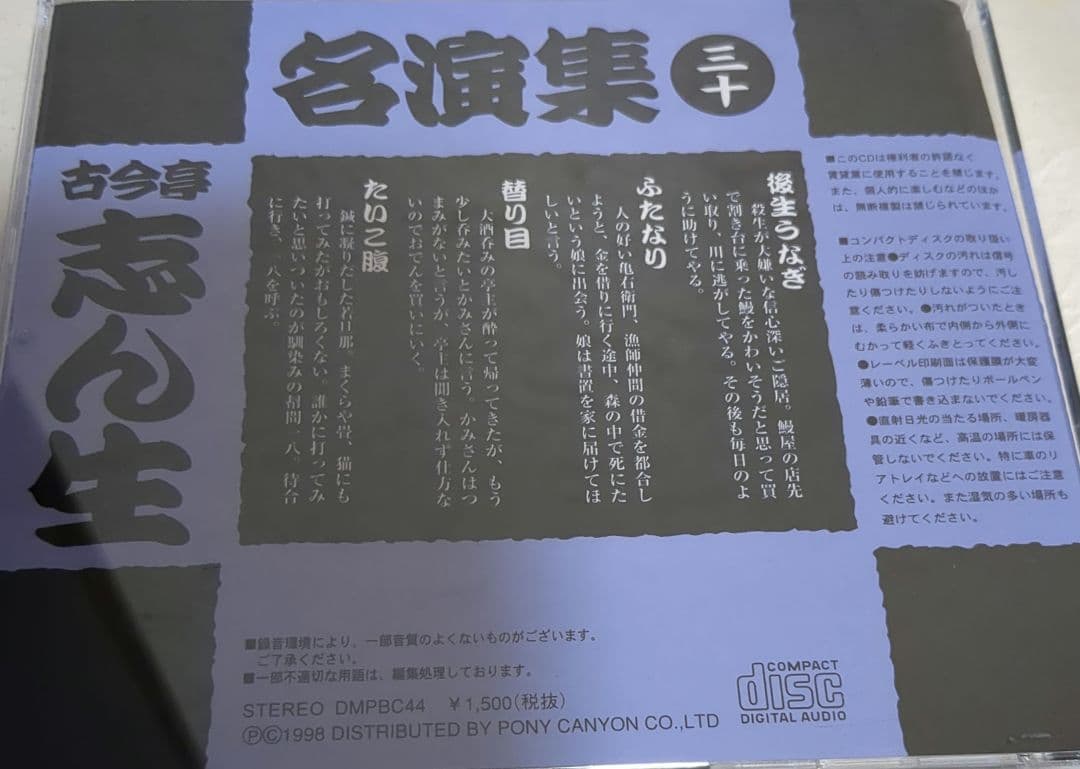 【50枚セット】古今亭志ん生 落語　　名演集 CD