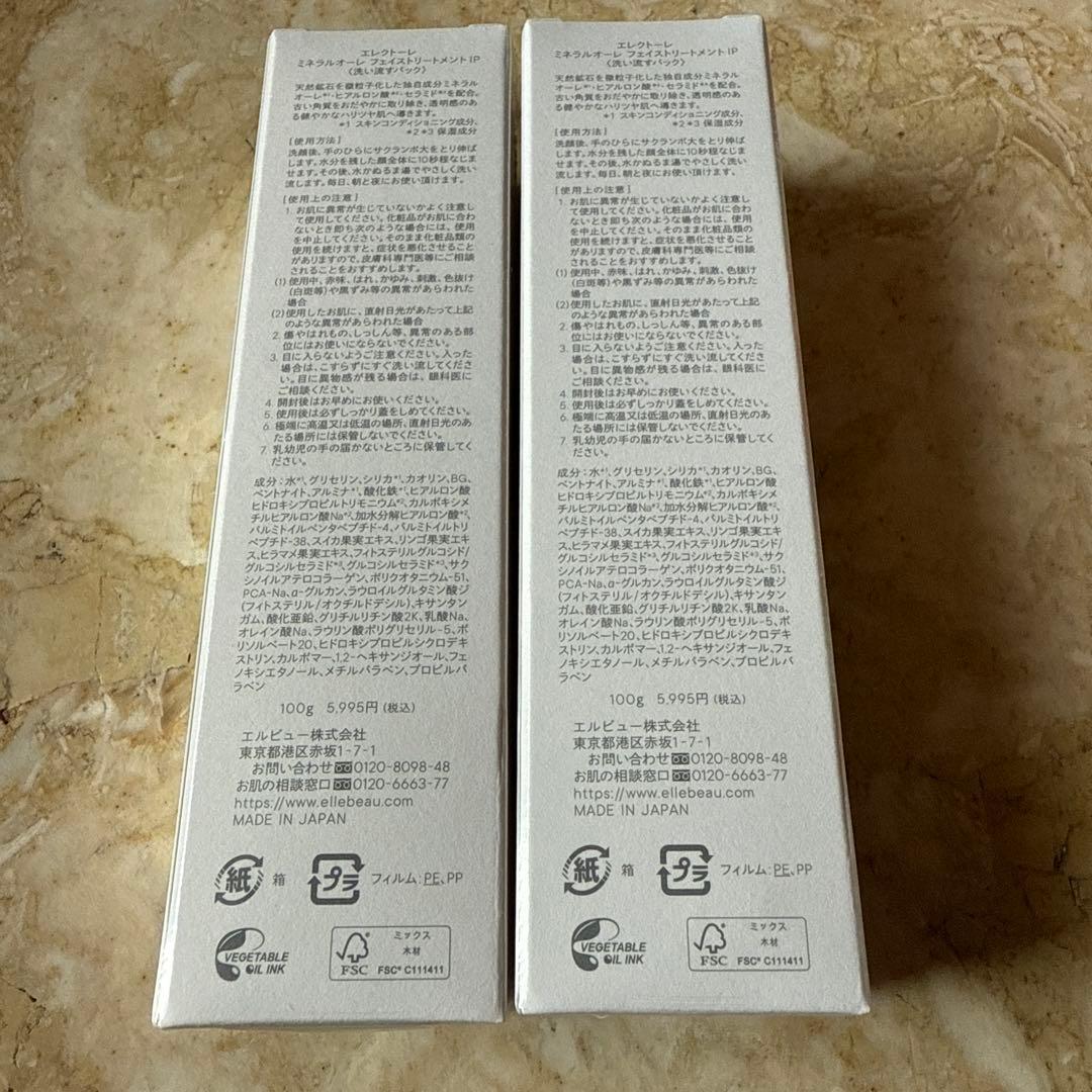 新品未開封　エレクトーレ　ミネラルオーレフェイストリートメント100g✖️2