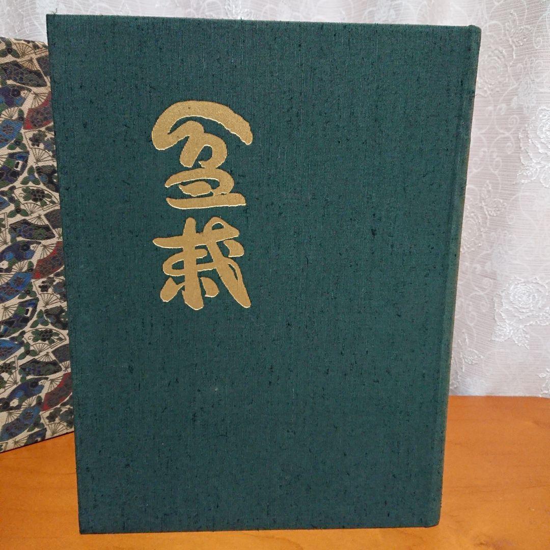 日本盆栽大観