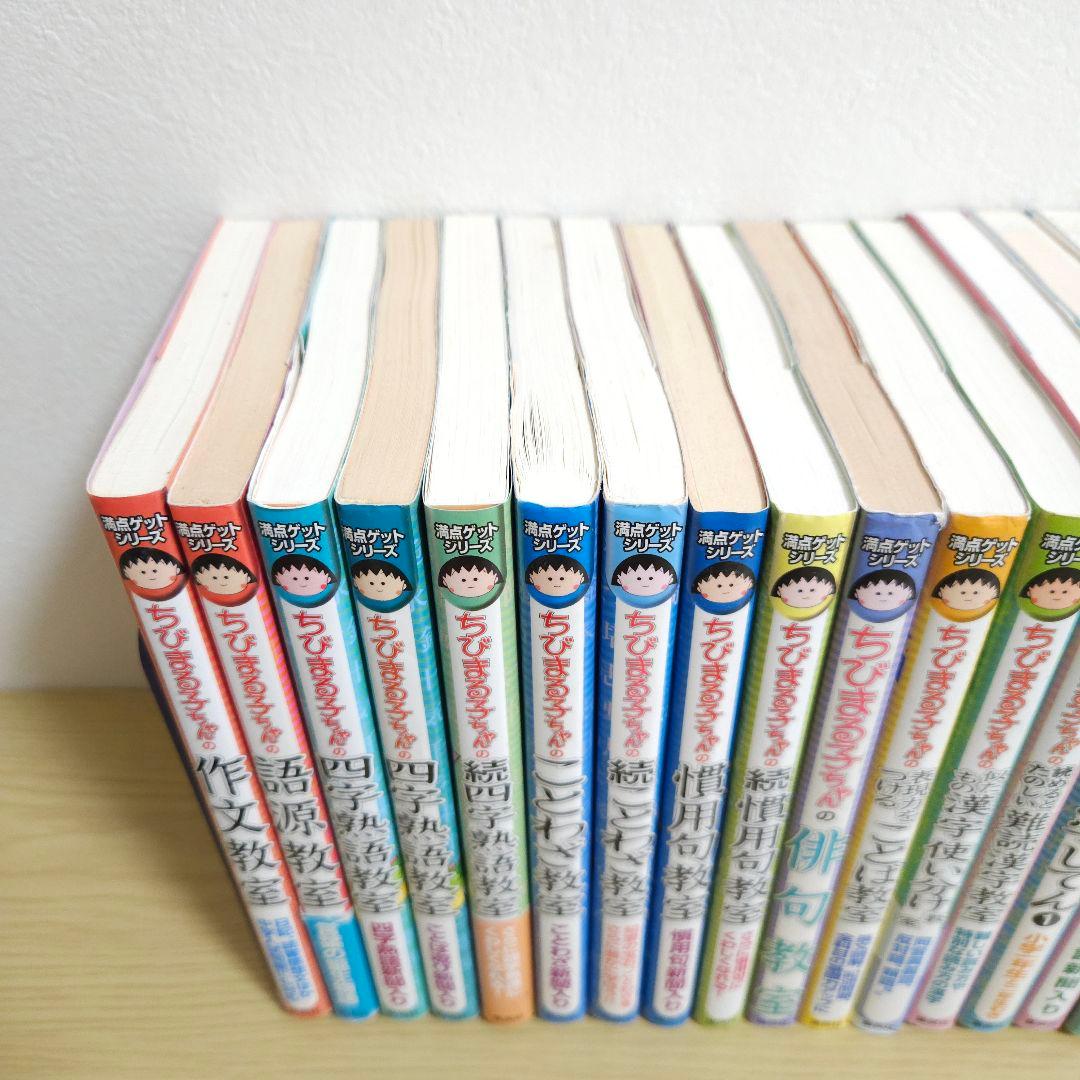 ちびまる子ちゃん コナン 学習シリーズ 満点ゲットシリーズ 他 計38冊 まとめ