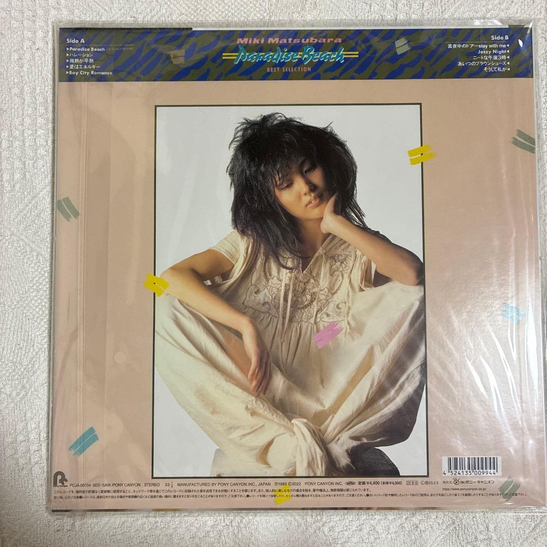 t*5様 松原みき　パラダイスビーチ　真夜中のドア　レコード2枚セット