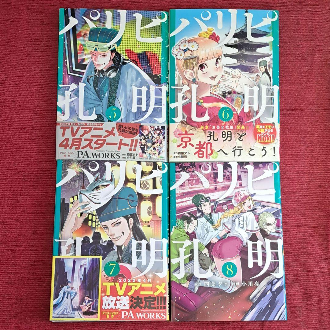 【素振り】漫画「パリピ孔明」全20巻セット(既刊全巻セット)