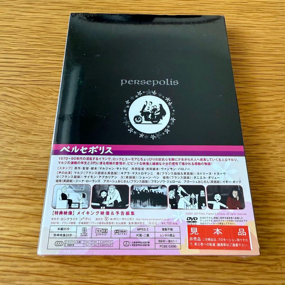 ペルセポリス('07仏)未開封（見本品）