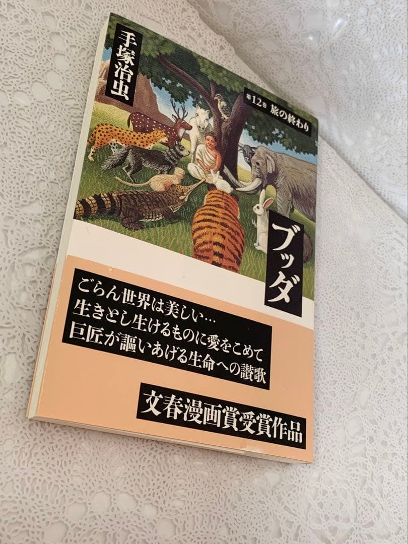 ブッダ 文庫版 1-12巻 全巻セット 手塚治虫　外箱 色紙付き