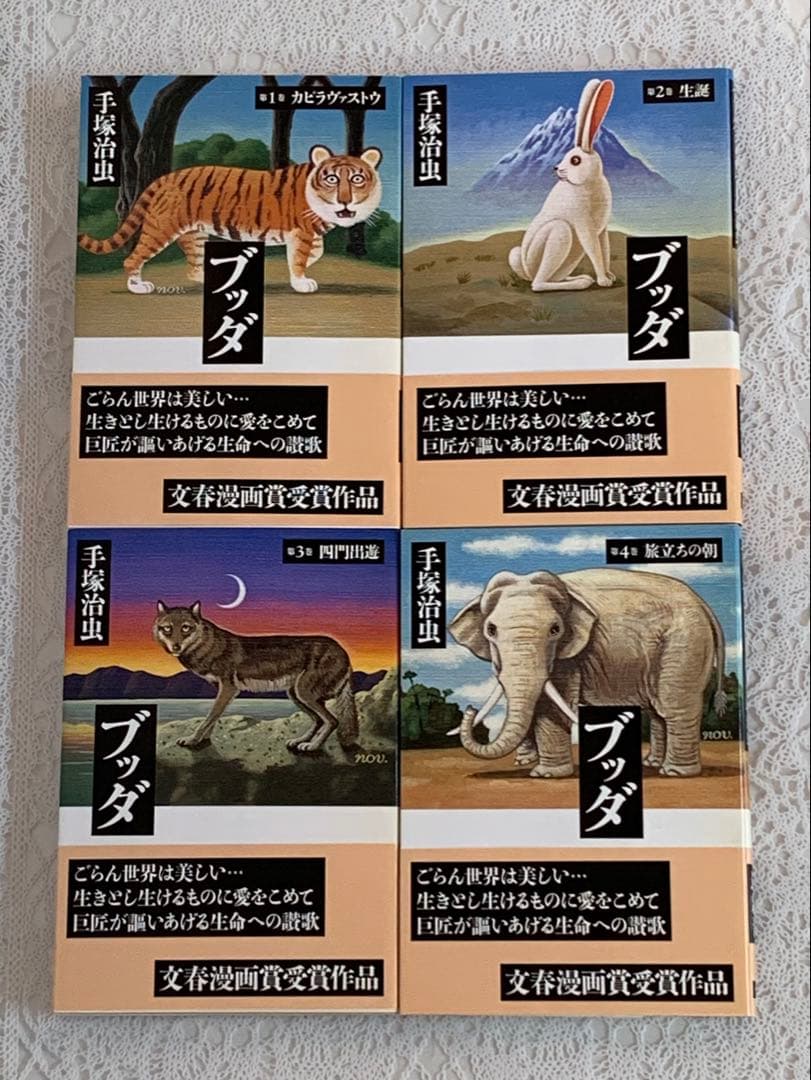 ブッダ 文庫版 1-12巻 全巻セット 手塚治虫　外箱 色紙付き