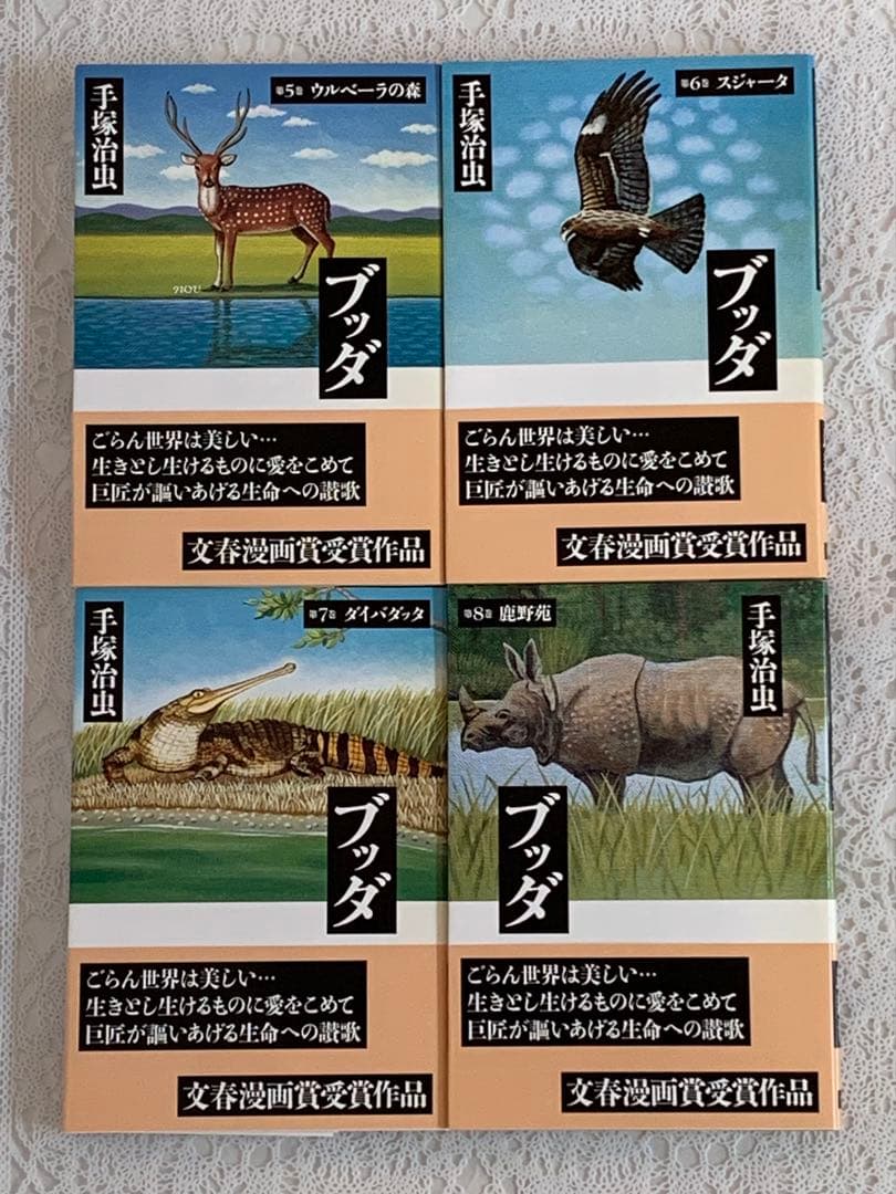 ブッダ 文庫版 1-12巻 全巻セット 手塚治虫　外箱 色紙付き
