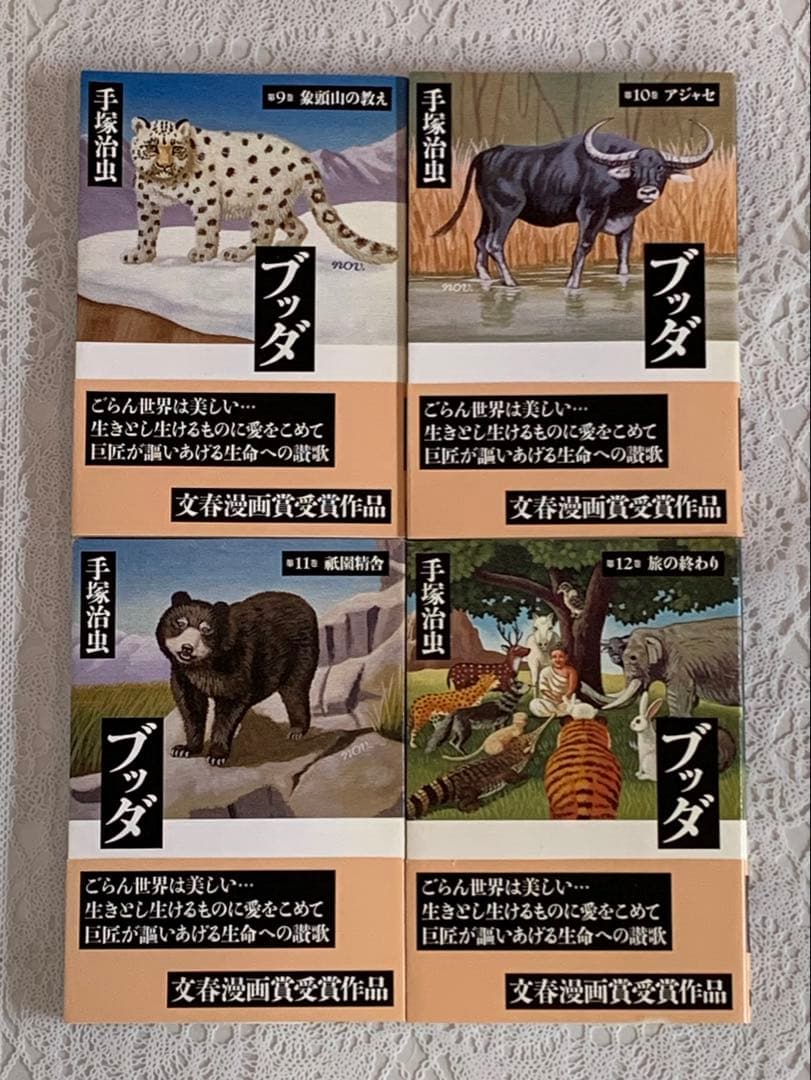 ブッダ 文庫版 1-12巻 全巻セット 手塚治虫　外箱 色紙付き
