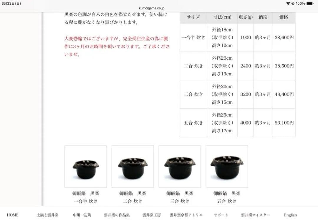 雲井窯　ご飯鍋　黒楽