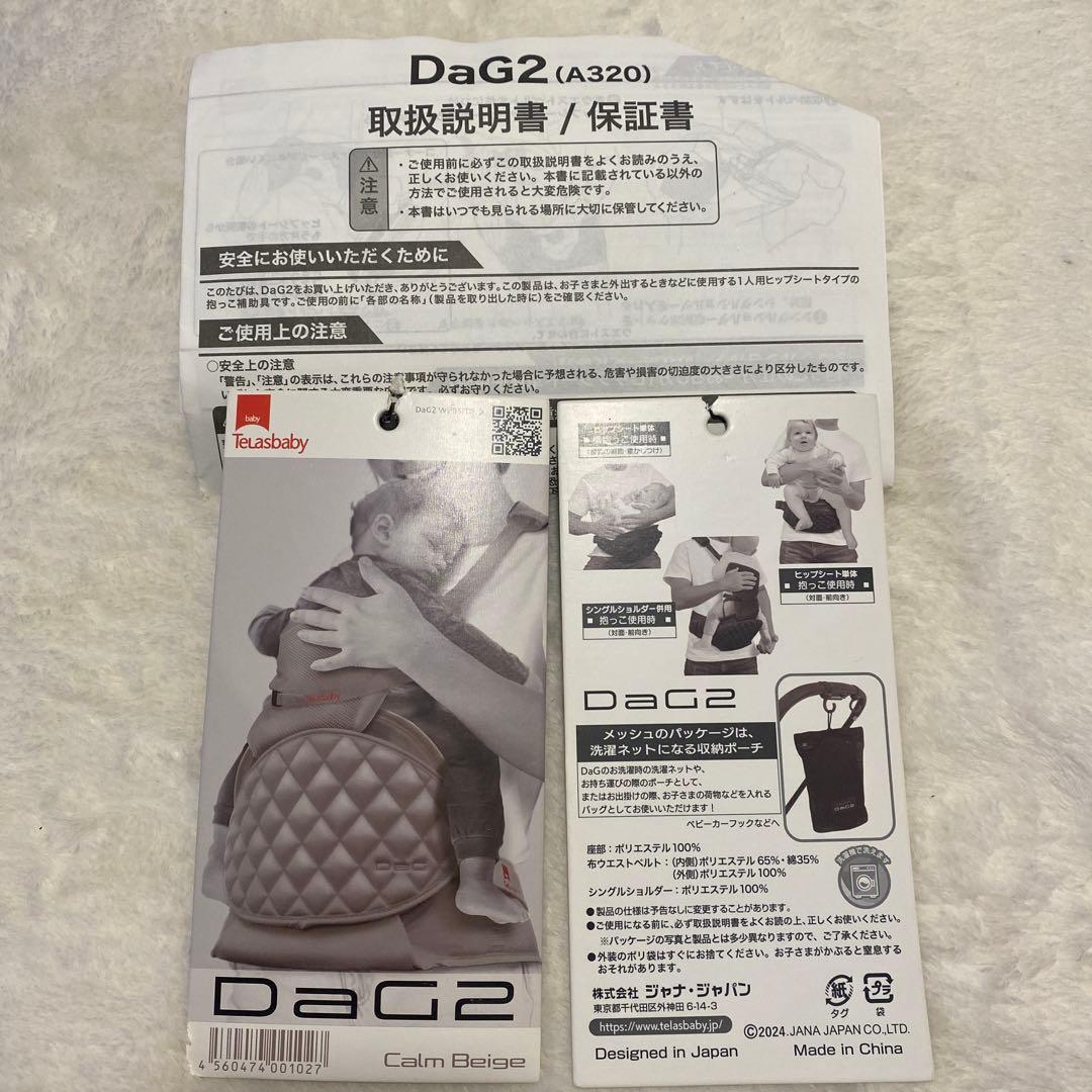 DaG2　カームベージュ 抱っこ紐