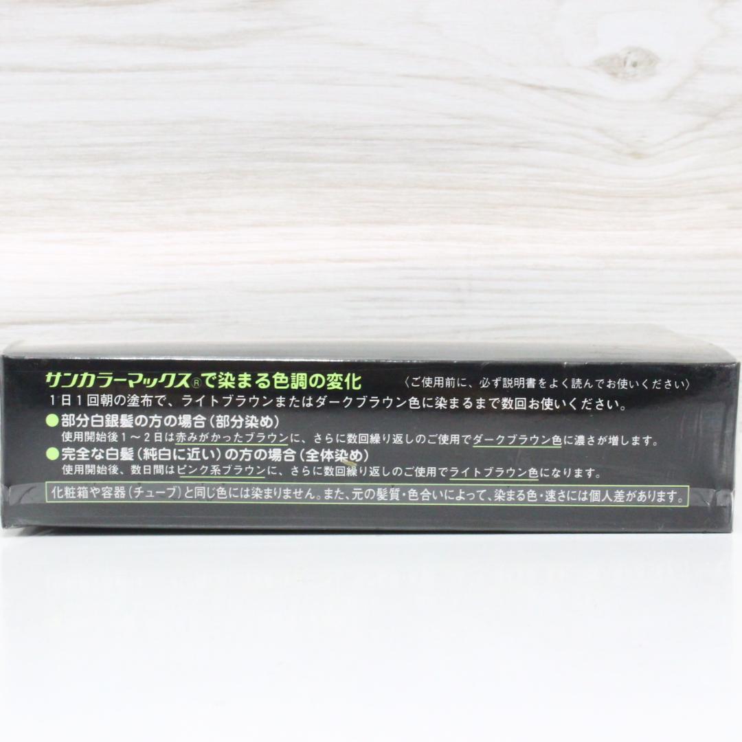 ◇新品未開封 Kenko サンカラーマックス メンズヘアクリームジェル2箱セット
