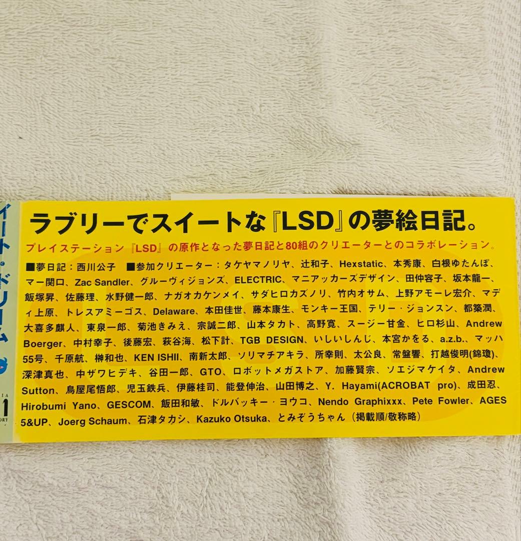 LSD ラブリー・スイート・ドリーム　アニメムック コンシューマゲーム書籍