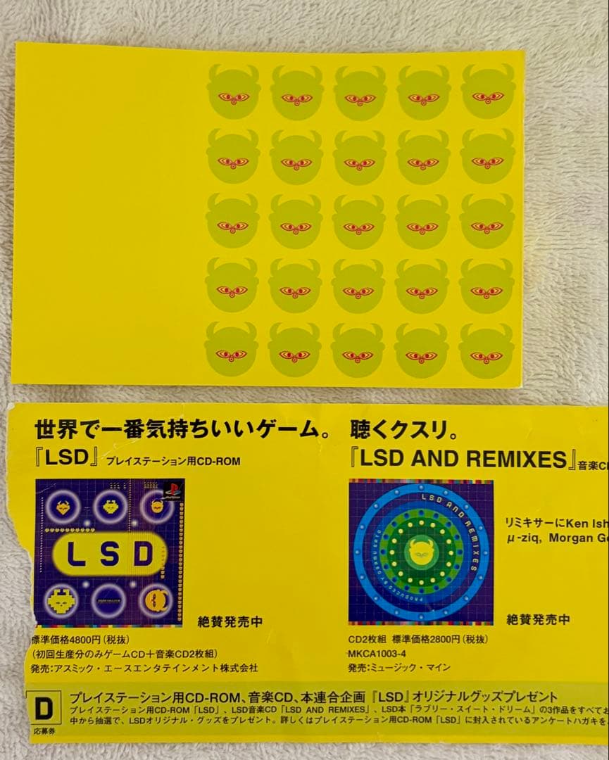 LSD ラブリー・スイート・ドリーム　アニメムック コンシューマゲーム書籍