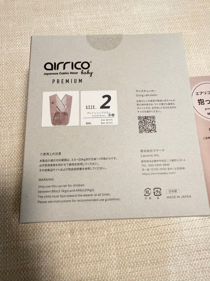 【美品】airrico 抱っこ紐 グレイッシュブラウン　サイズ2 箱あり