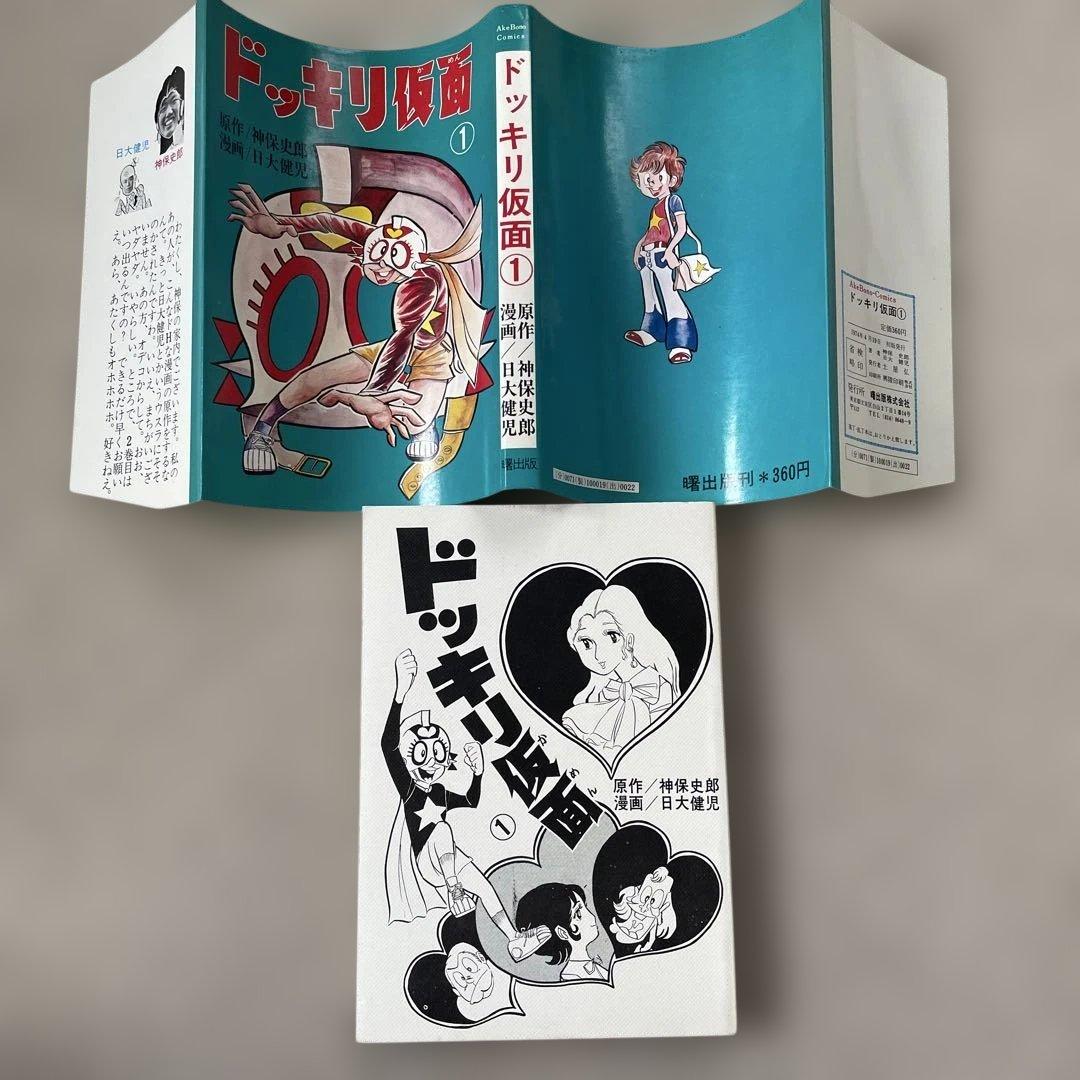 ドッキリ仮面① 日大健児