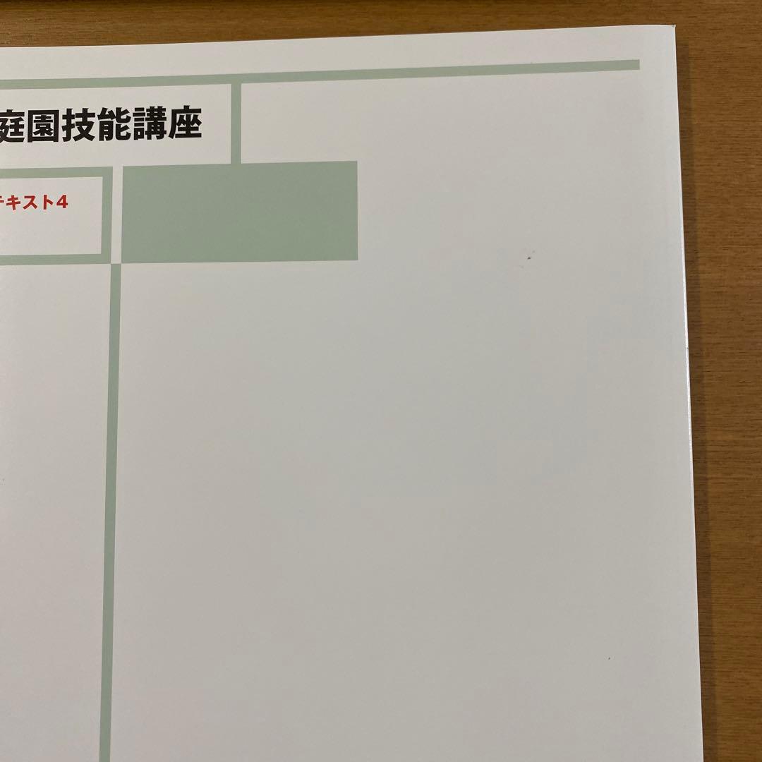 日本園芸協会　庭園技能講座教材セット　【未開封】DVD2枚付き