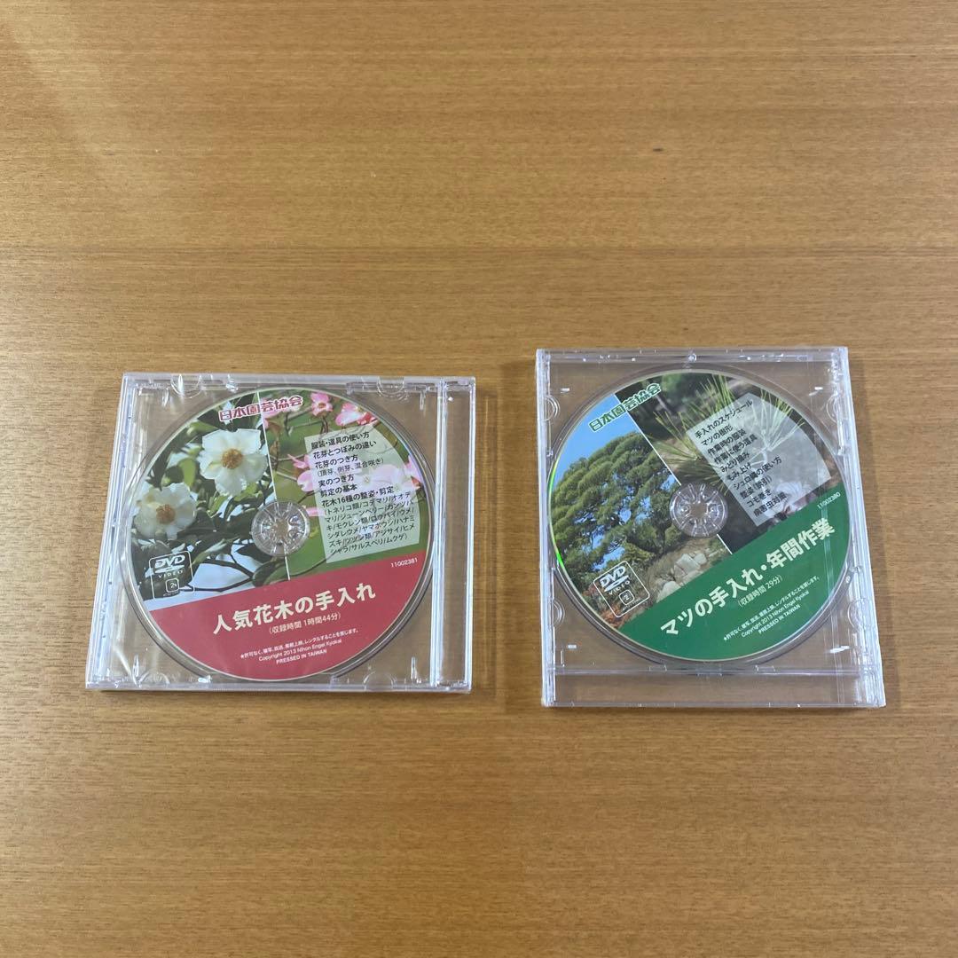 日本園芸協会　庭園技能講座教材セット　【未開封】DVD2枚付き
