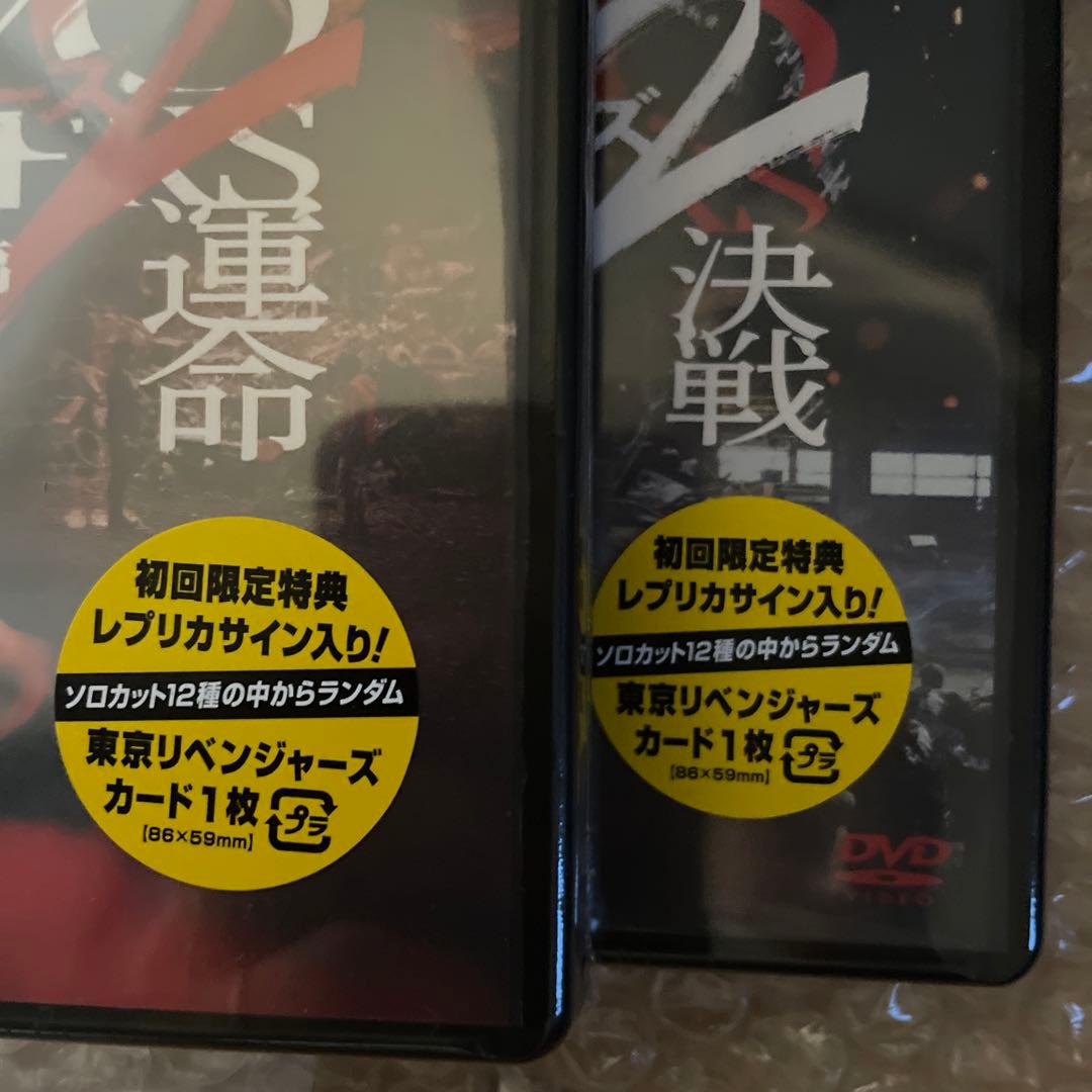 東京リベンジャーズ　DVD 2枚セット　未開封