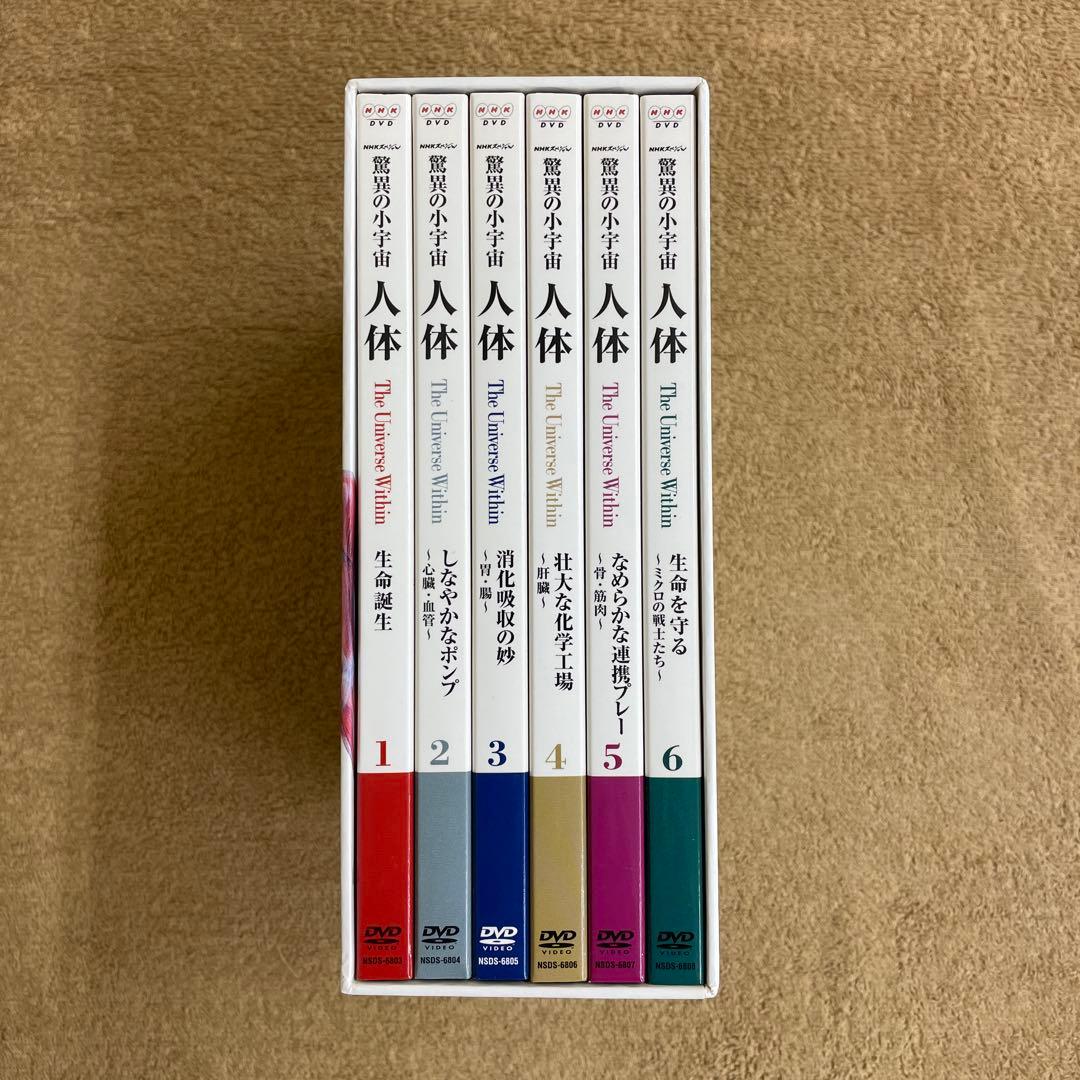 人体 The Universe Within DVD 全6巻　NHK