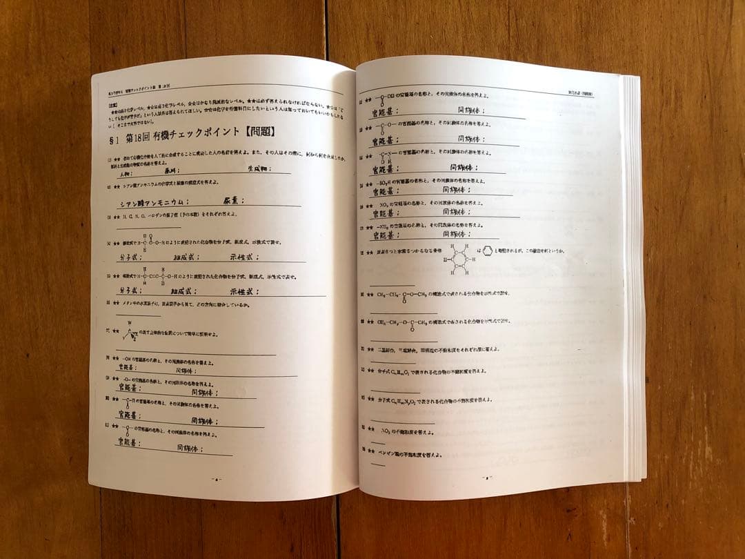 鉄緑会 高3化学 有機チェックポイント集