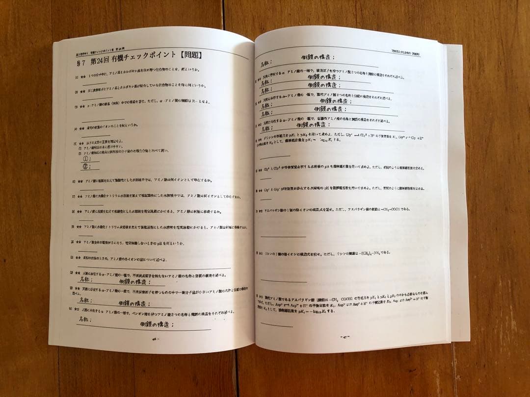 鉄緑会 高3化学 有機チェックポイント集