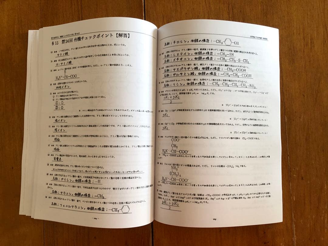 鉄緑会 高3化学 有機チェックポイント集