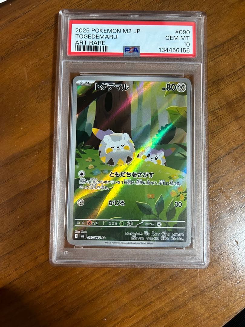 【PSA10】トゲデマル AR
