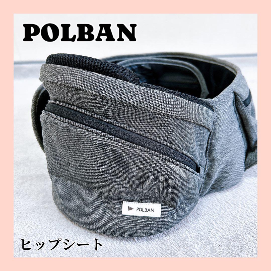 POLBAN ポルバンアドバンス ヒップシート ベーシック グレー