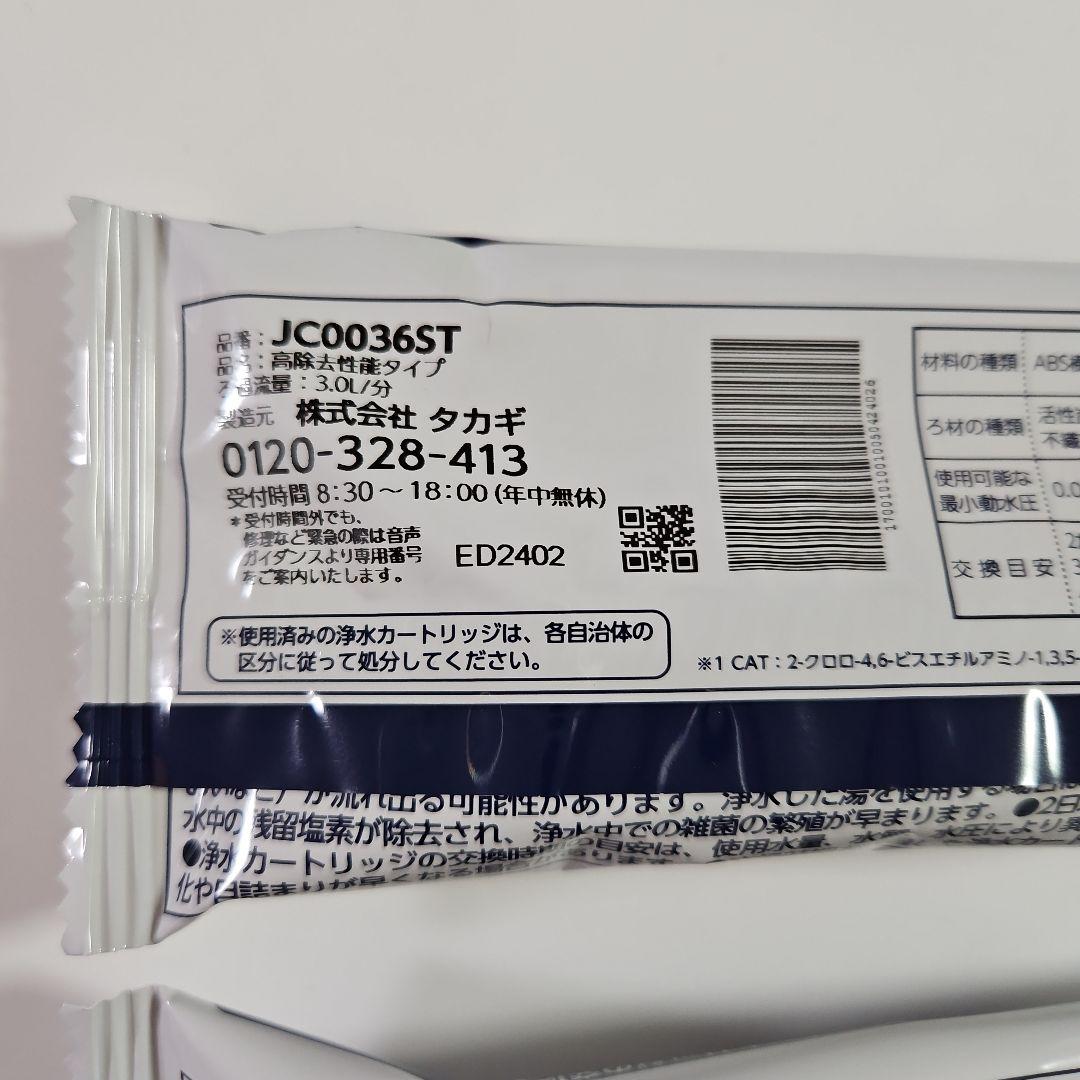 タカギ 浄水器カートリッジ JC0036ST 3.0L