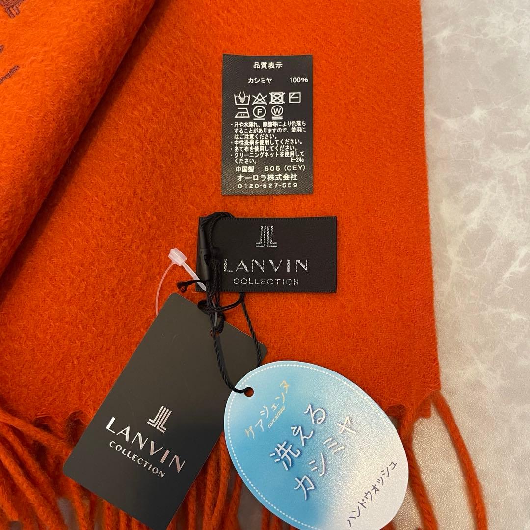 新品未使用 LANVIN ランバン カシミヤマフラー ストール オレンジ
