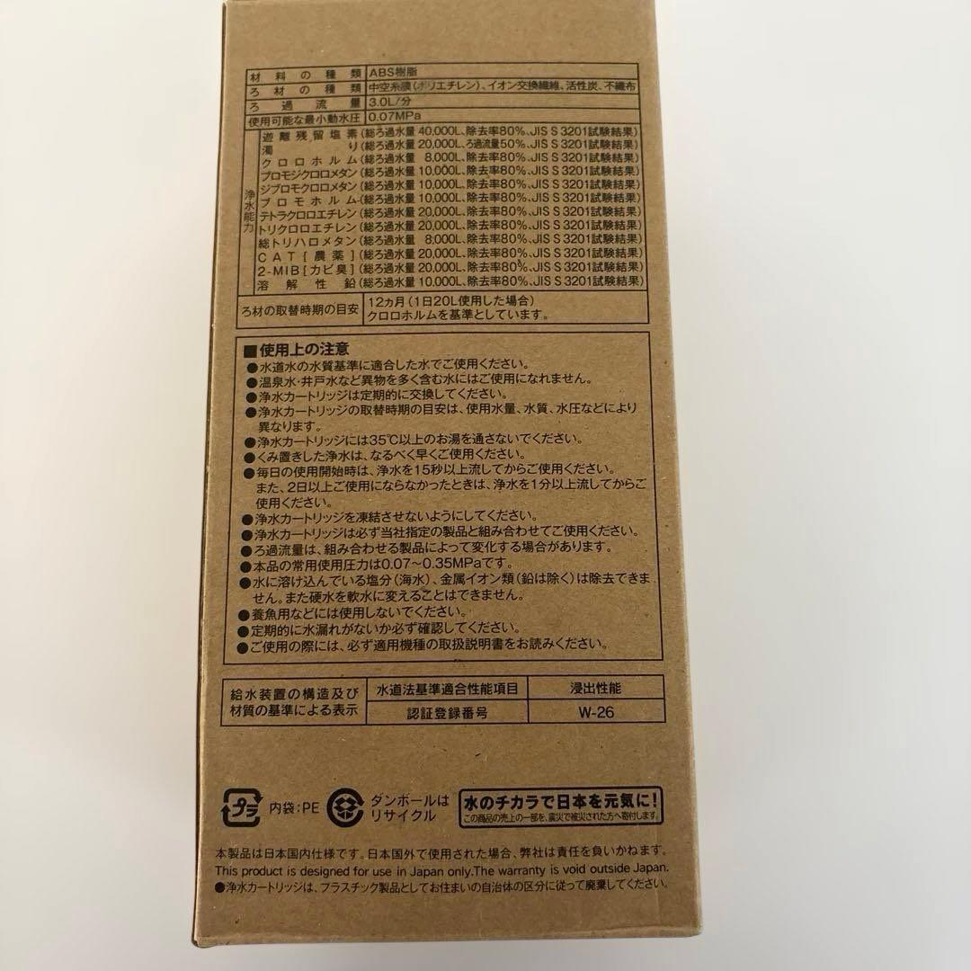 【新品】BUC12001 三菱ケミカルクリンスイビルトイン型カートリッジ