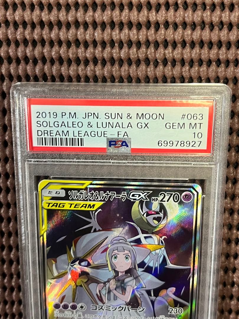あ*ひ様 n*o様 ソルガレオ&ルナアーラGX SR SA SM11b ドリーム