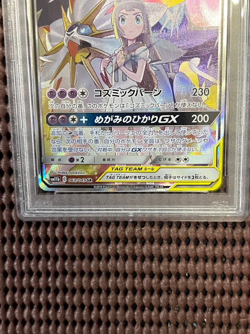 あ*ひ様 n*o様 ソルガレオ&ルナアーラGX SR SA SM11b ドリーム