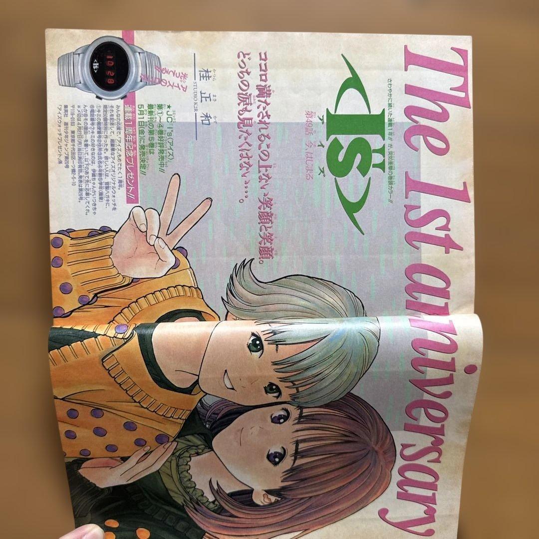 週刊少年ジャンプ 1998年20号 I’s表紙 連載1周年記念号