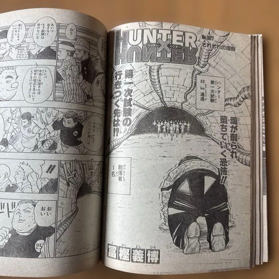週刊少年ジャンプ 1998年20号 I’s表紙 連載1周年記念号