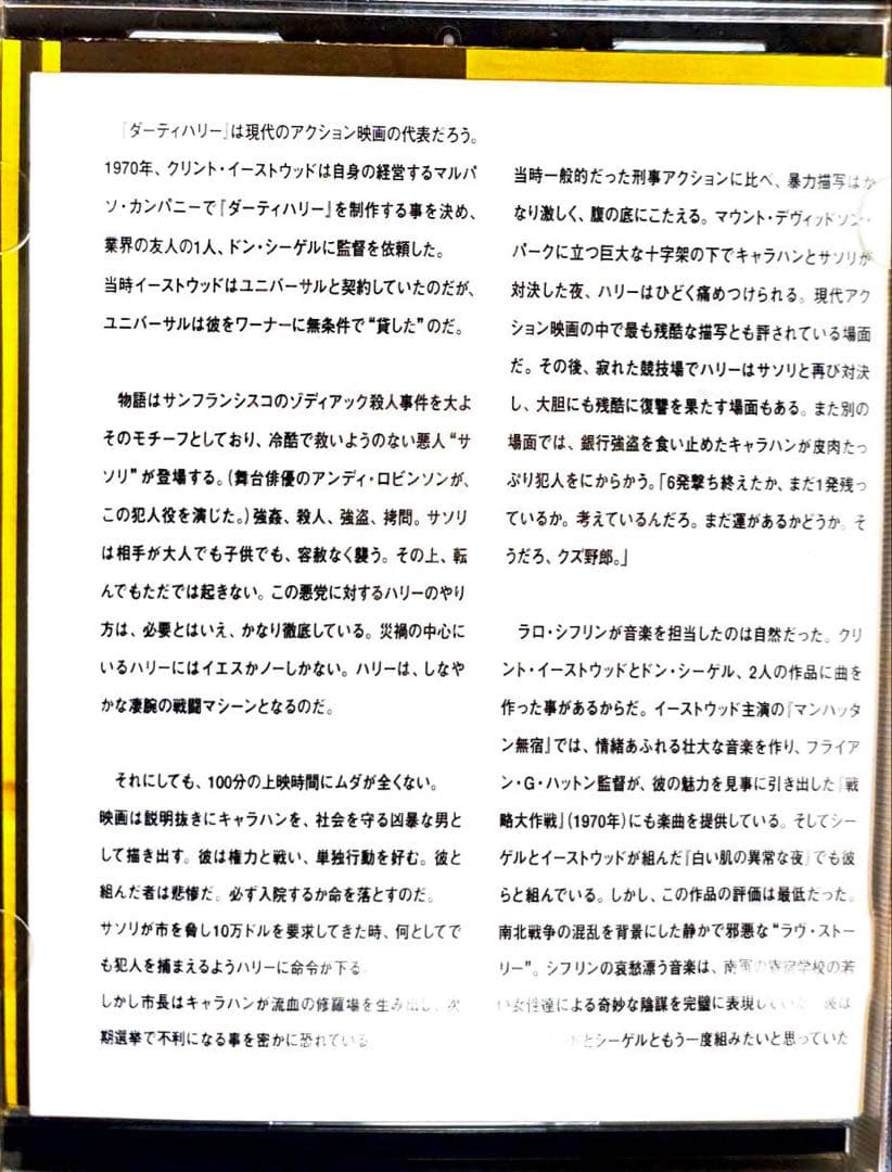 限定価格ダーティ・ハリー・オリジナル・サウンドトラック 完全版 CD 国内盤廃盤