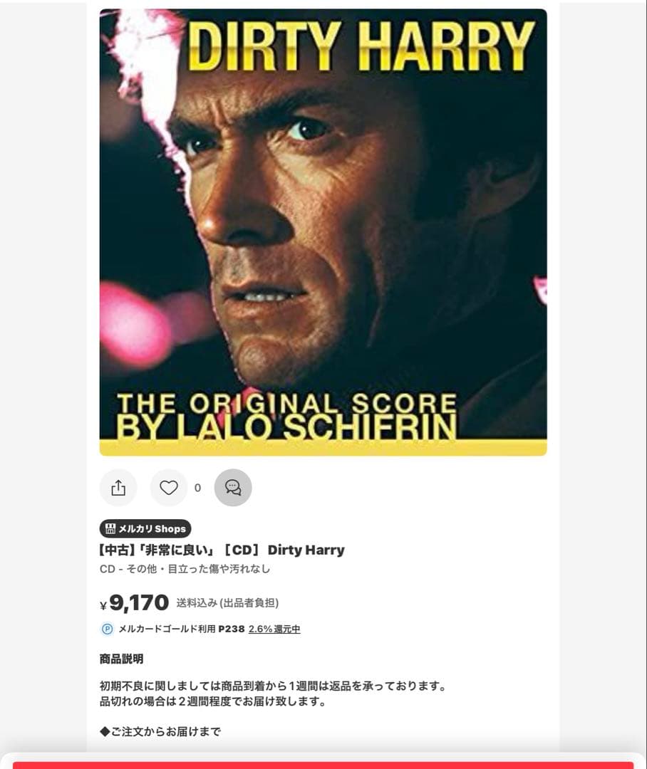 限定価格ダーティ・ハリー・オリジナル・サウンドトラック 完全版 CD 国内盤廃盤