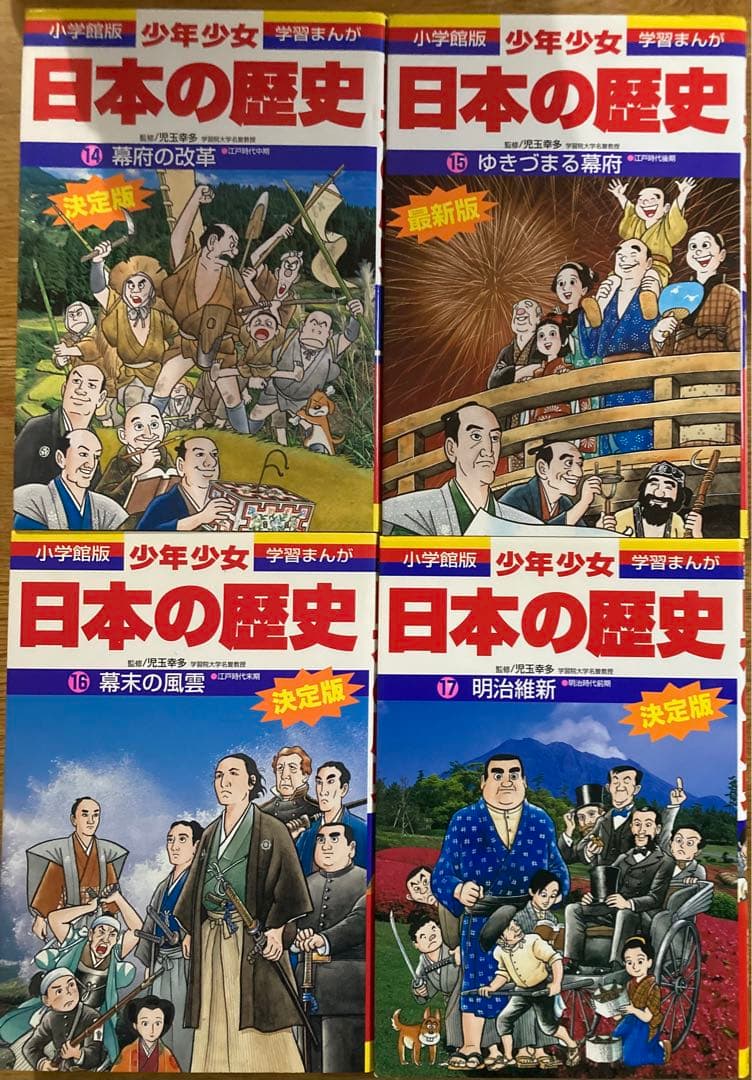 少年少女日本の歴史 :全16巻(1〜5、7〜17巻)