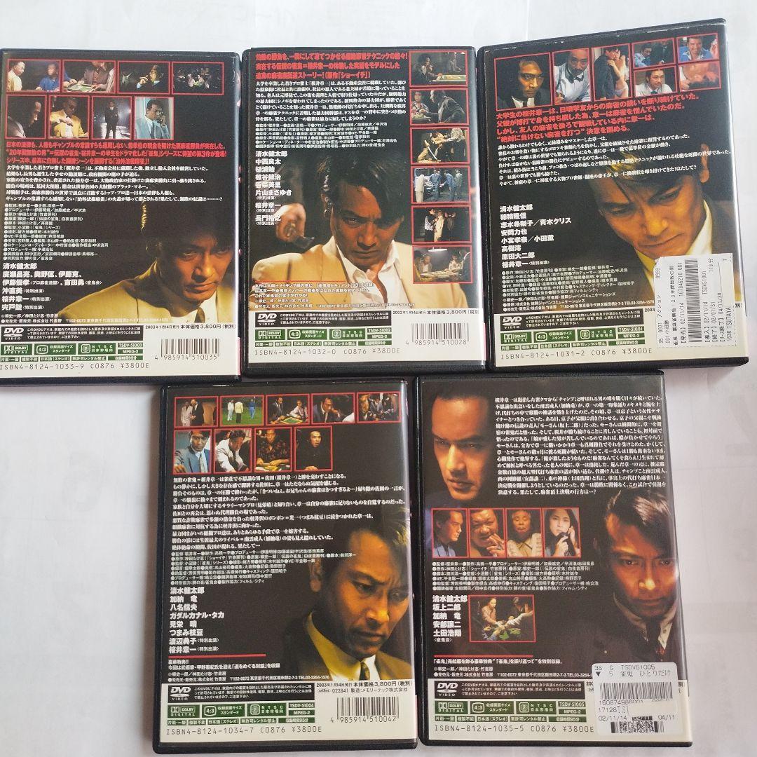 雀鬼 DVD 1-5 セット