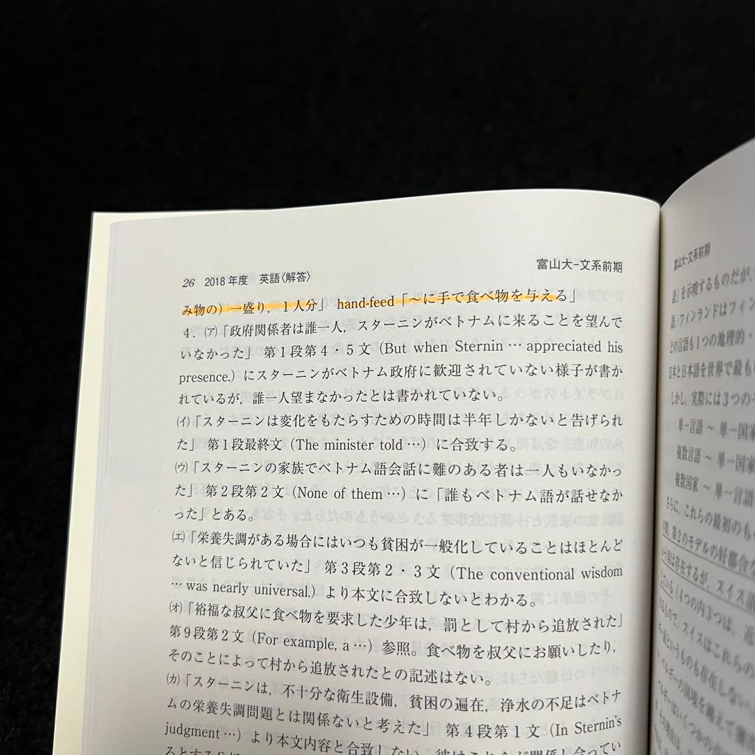 富山大学　文系　2013年～2021年 9年分　赤本
