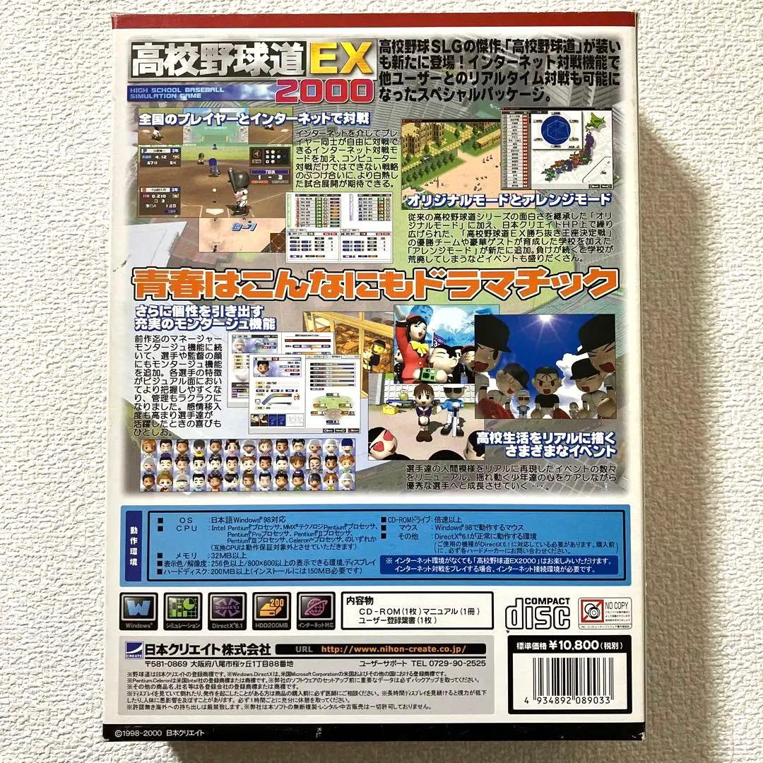 高校野球道 EX 2000　PCゲーム